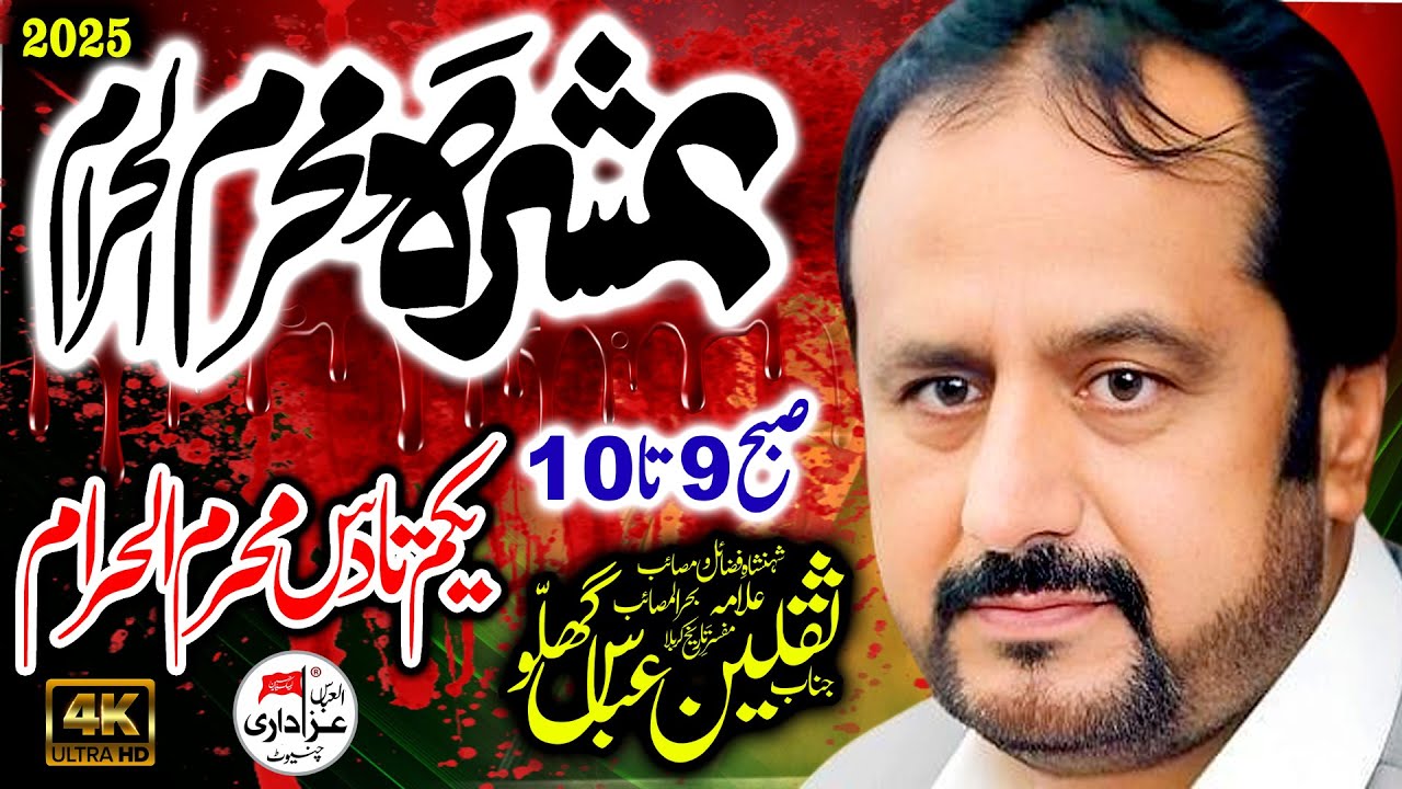 Live Majlis Today 6 Muharram 2025 Allama Saqlain Abbas Ghallu Rajoya Sadat Chiniot