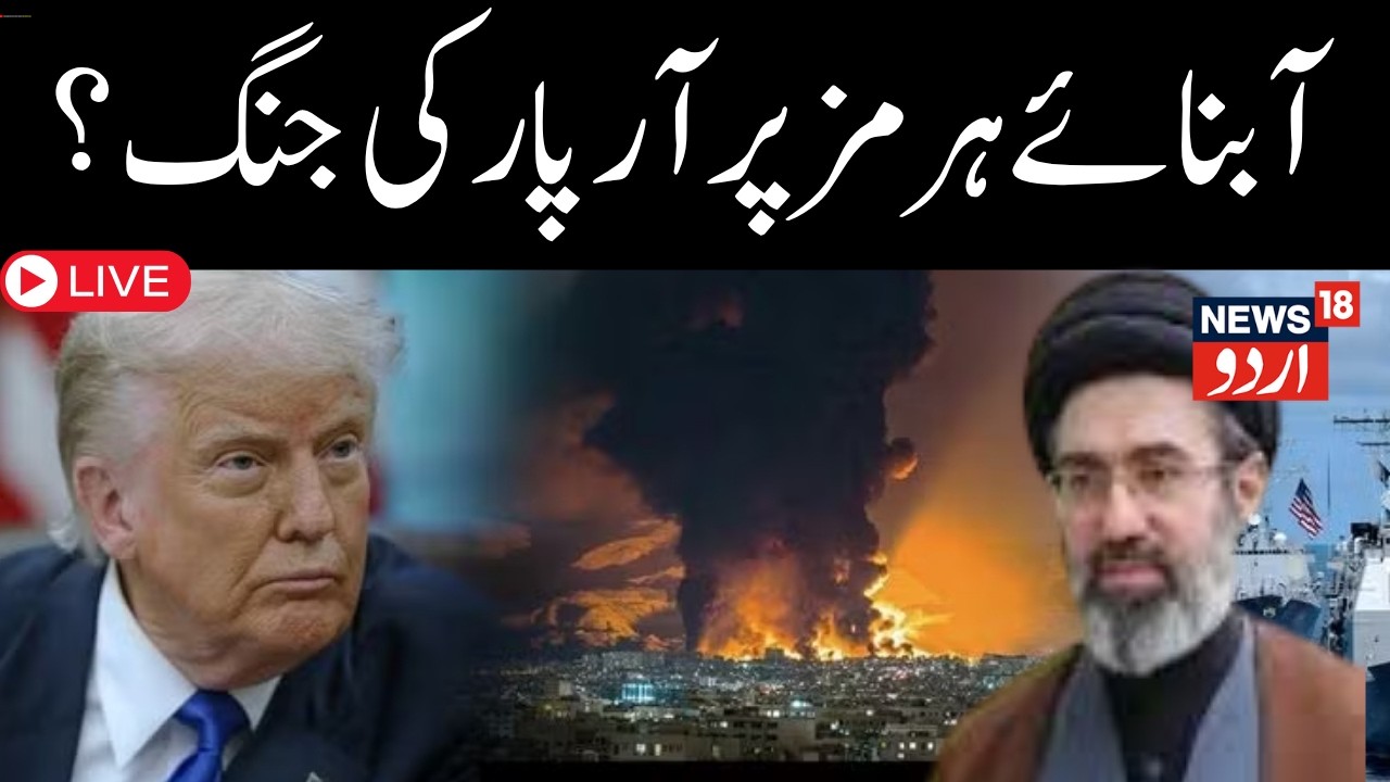 🟢Iran War LIVE:Iran expels US warship from Hormuz after Trump's threat, prompting Trump to back down