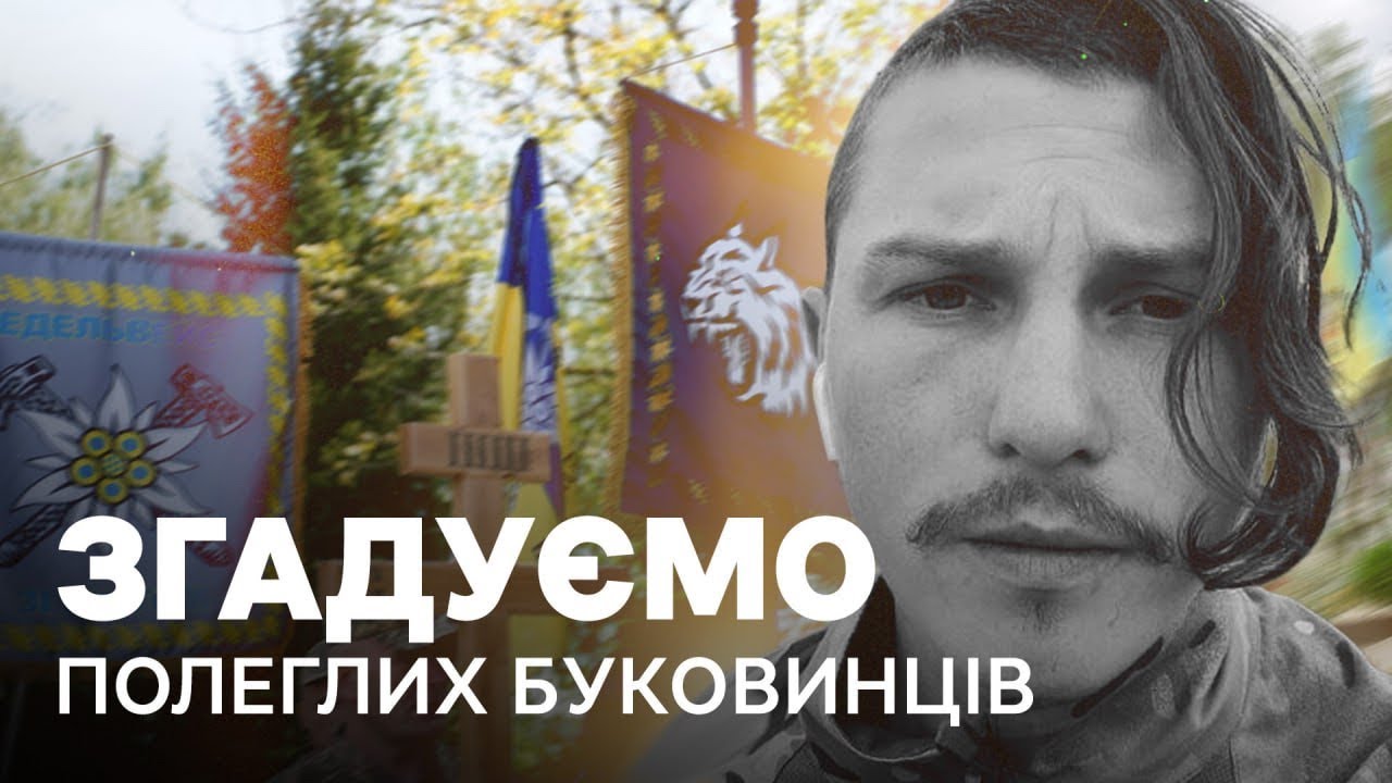 Полеглі буковинці, з якими прощалися у травні 2024 року