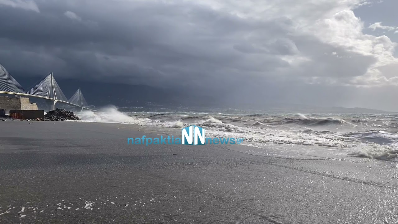 Nafpaktia news: Απίστευτες εικόνες από το Αντίρριο -Η θάλασσα βγήκε έξω.