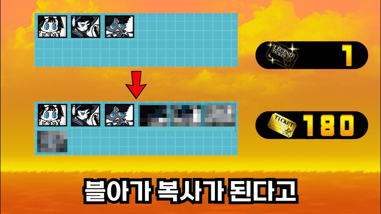 울하고축 181뽑 인생역전 [냥코 대리가챠]