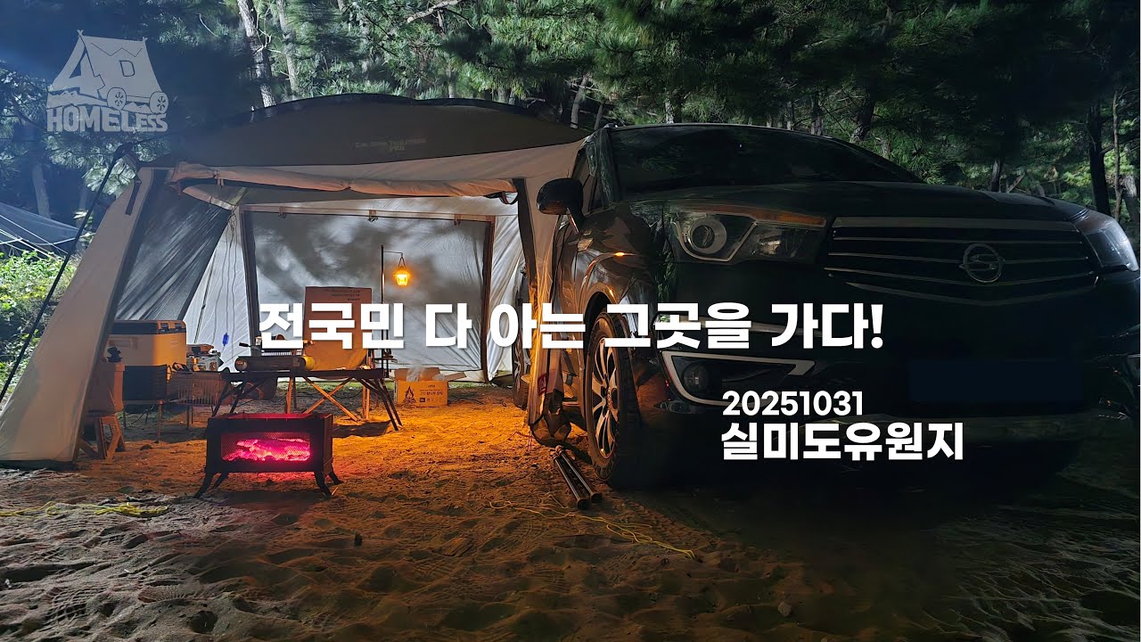 서해 바다를 보러 떠난 실미 유원지.