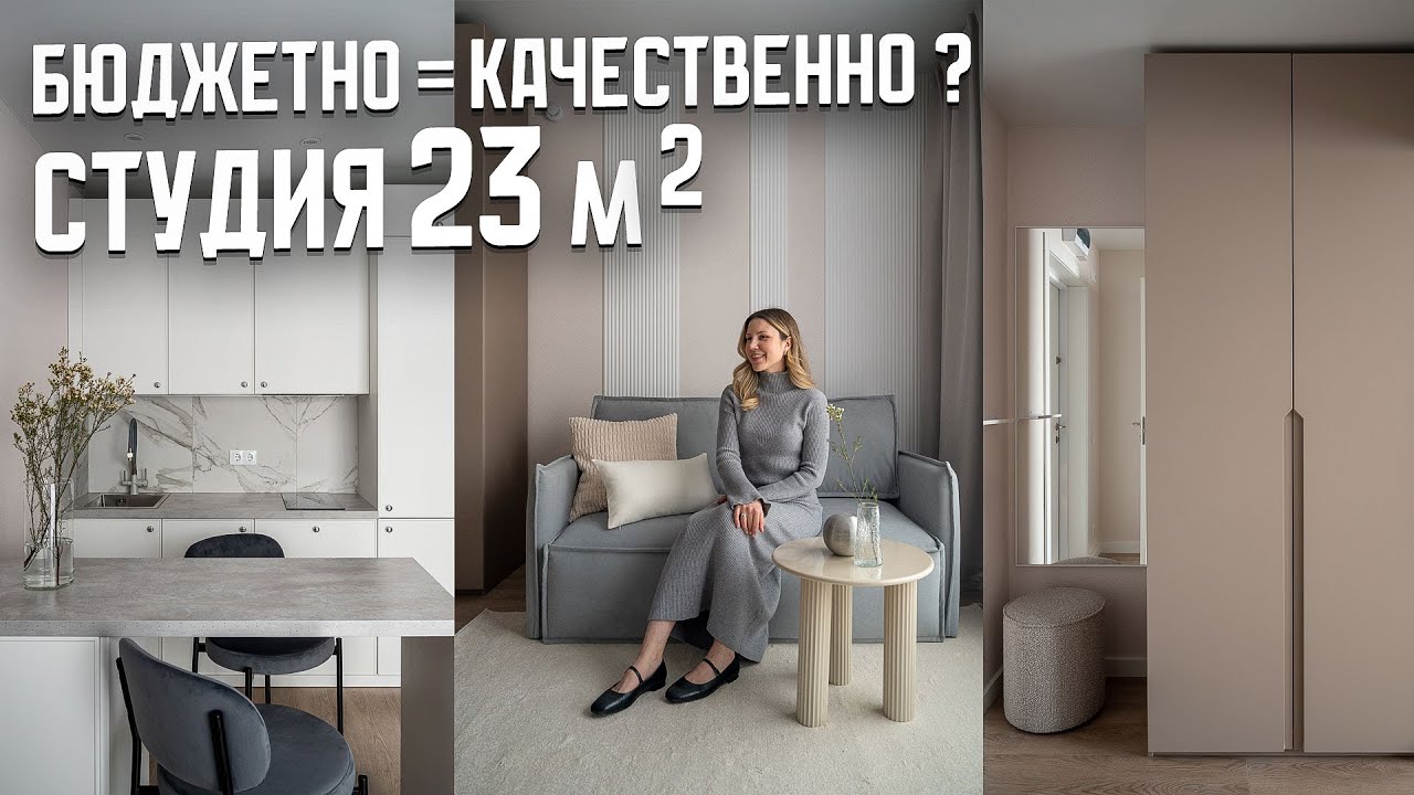 Маленькая СТУДИЯ 23 метра. Лучшие бюджетные решения по обустройству