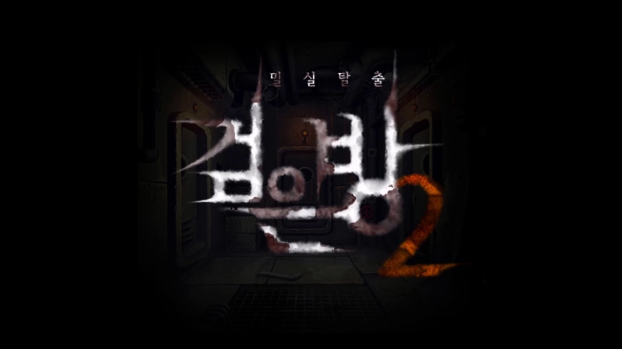 검은방2 OST 11 허무