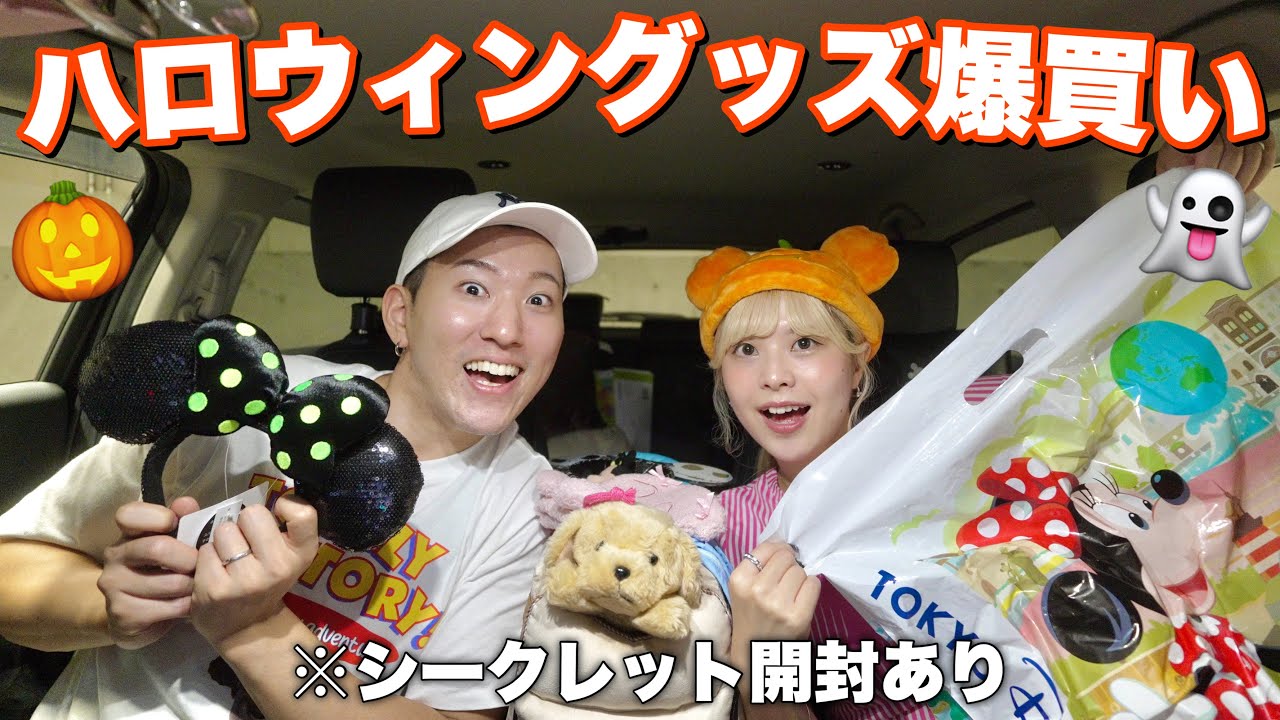 【2025】ディズニーの新作ハロウィングッズを1万円分買ってきたので紹介します🎃
