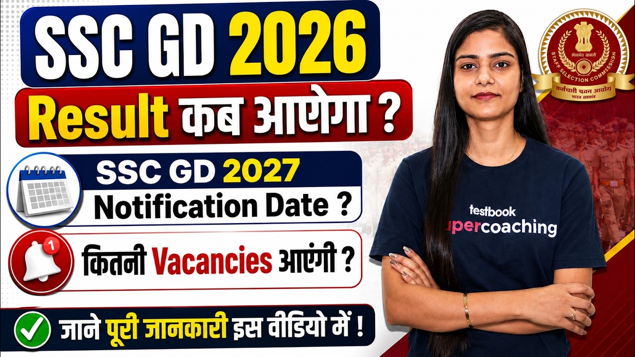 SSC GD 2026 Result Date? | SSC GD 2027 Notification Date | SSC GD 2027 Vacancy Kab Aayegi | Testbook
