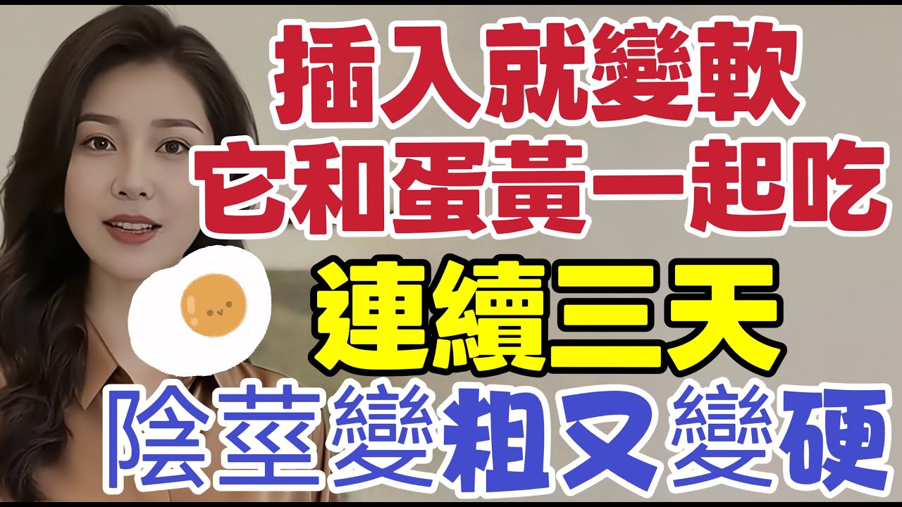 泌尿科醫師：蛋黃加這個，讓45+男人重新找回男性力量！視頻有教程，一定要看完！#男性健康 #中國醫 #健康 #老年健康