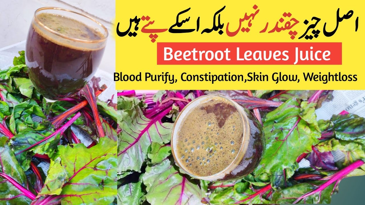 How to make Beetroot LEAVES JUICE | Powerful Blood & liver Cleanser | Constipation | Glowing Skin