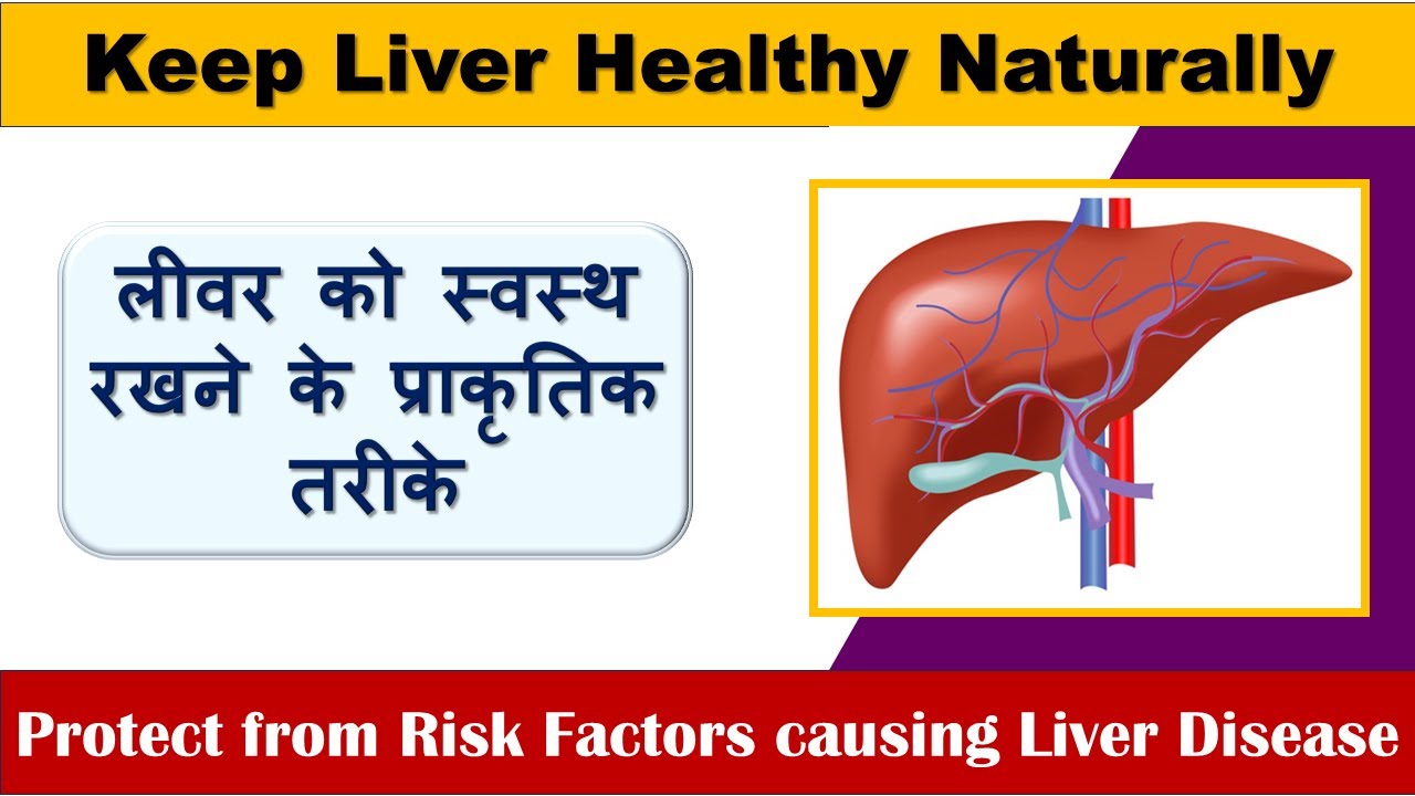 Keep Liver Healthy | How To Prevent Liver Damage