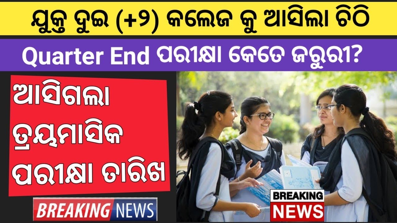 +2 1st Year & 2nd Year Quarter End Exam Schedule 2022-23 | Arts | Science | Commerce | CHSE Odisha