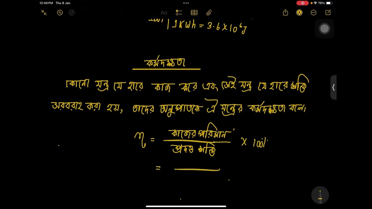 কাজ, শক্তি ও ক্ষমতা ২ ssc physics