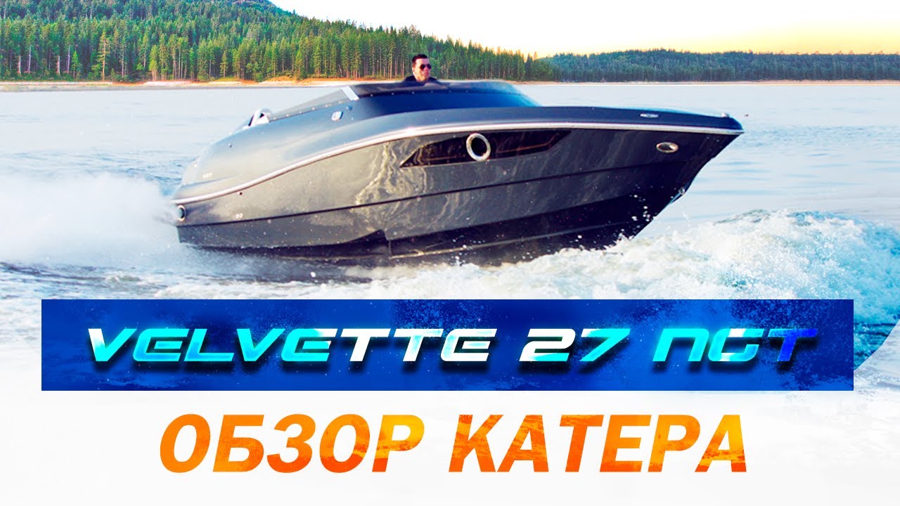 Обзор катера Velvette 27 NGT