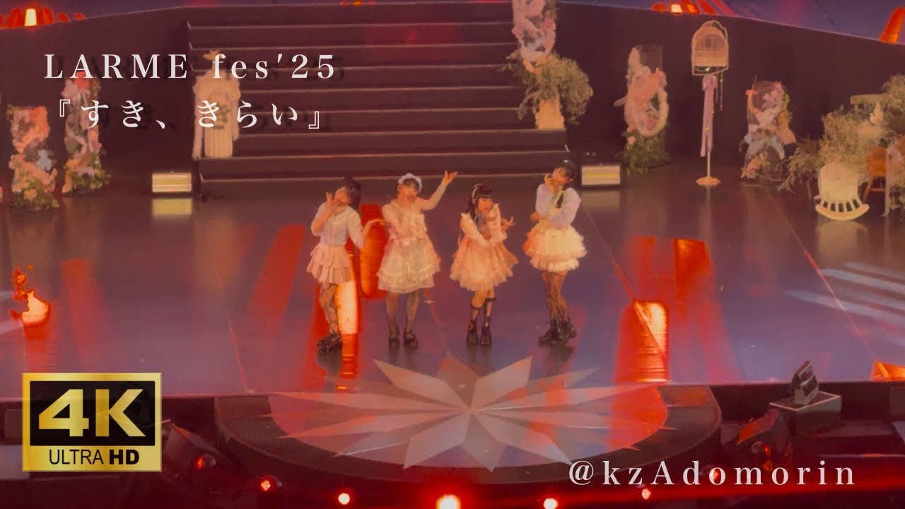 ファントムシータ『すき、きらい』 LARME fes′25 特別衣装Ver.