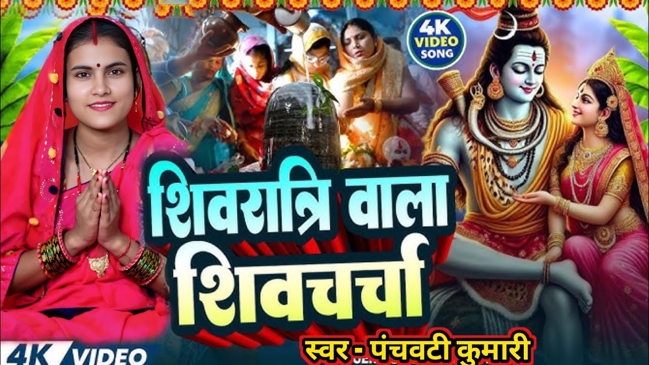 शिव विवाह Nonstop | Shivratri special | Shiv Charcha geet | Shiv Charcha bhajan | Shiv guru bhajan