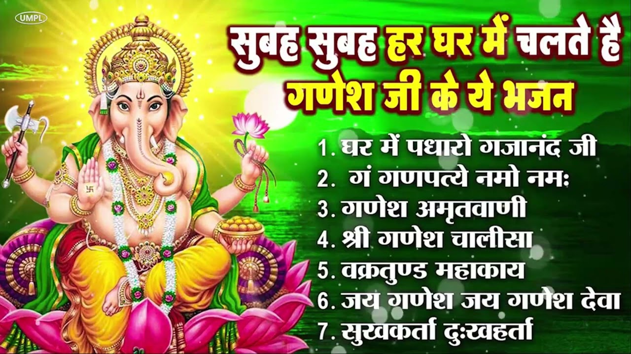 Nonstop Ganesh Bhajan नॉनस्टॉप गणेश जी के भजन | Ganesh Song | Ganesh Bhajan | Ganpati Song | Bhajan