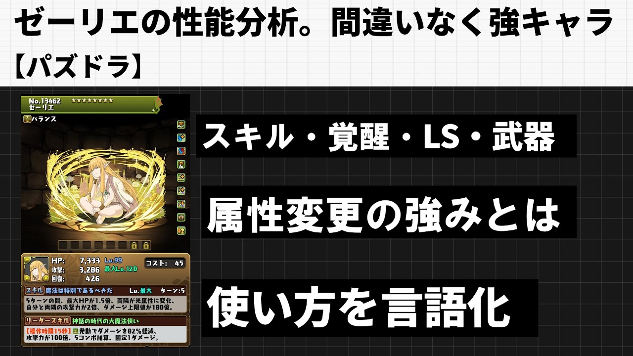 ゼーリエの性能分析。パーティの幅が広がる良キャラ【パズドラ】【フリーレンコラボ】