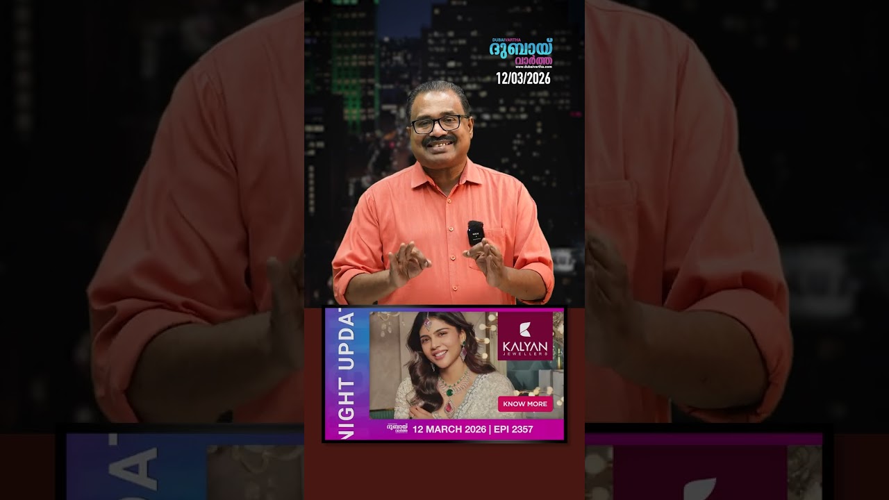 യുദ്ധത്തിന്റെ സാഹചര്യത്തിൽ അറിയേണ്ടതെല്ലാം ചേർത്തുവച്ച ഒരു അപ്ഡേറ്റ്സ് | Dubai Vartha