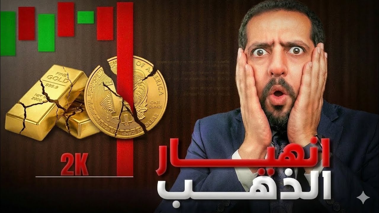 Конец блеска: сценарий великого золотого обвала.
