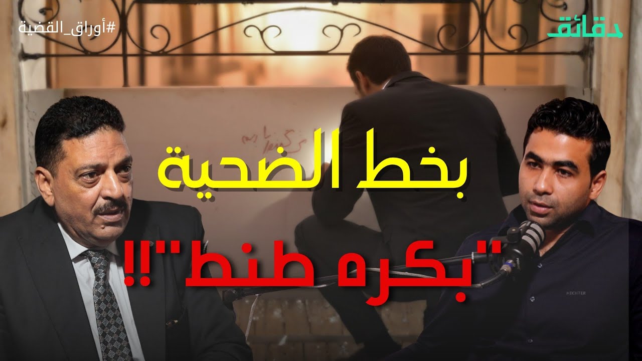 قواد النزهة راوغ القانون 25 عاما| ورسالة 