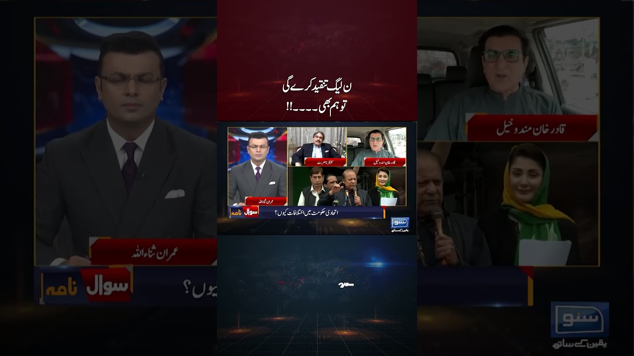 Qadir Khan Mandokhail Hits Back at PML-N #PakistanPolitics #PMLN #PPP #QadirKhanMandokhail