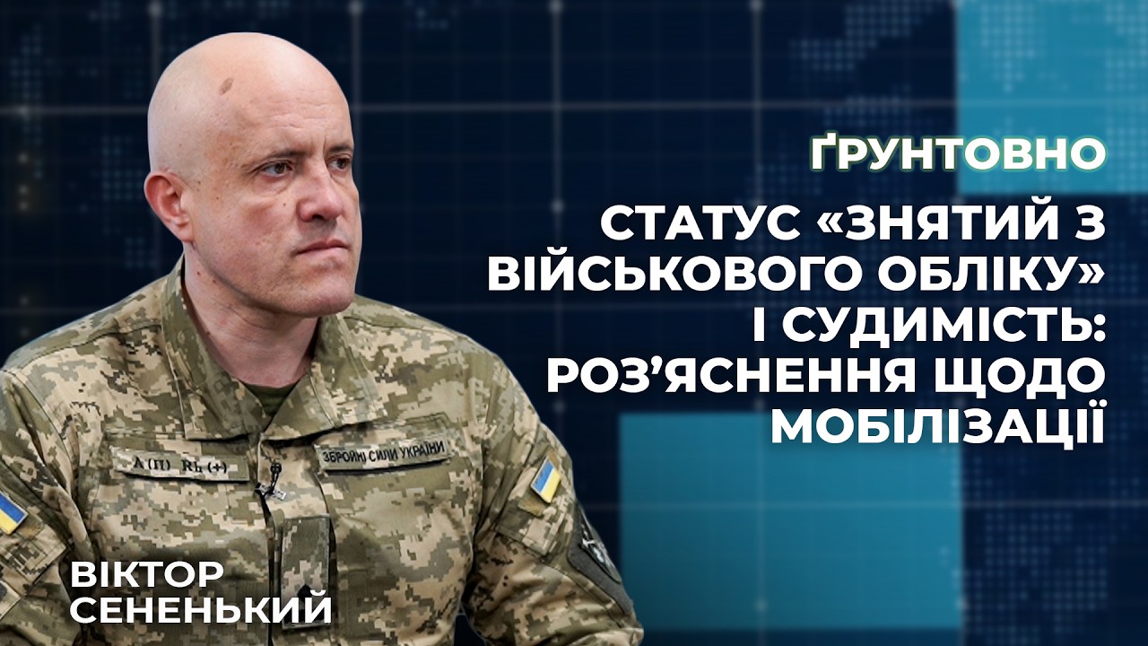 Статус «знятий з військового обліку» і судимість: роз’яснення щодо мобілізації | Ґрунтовно