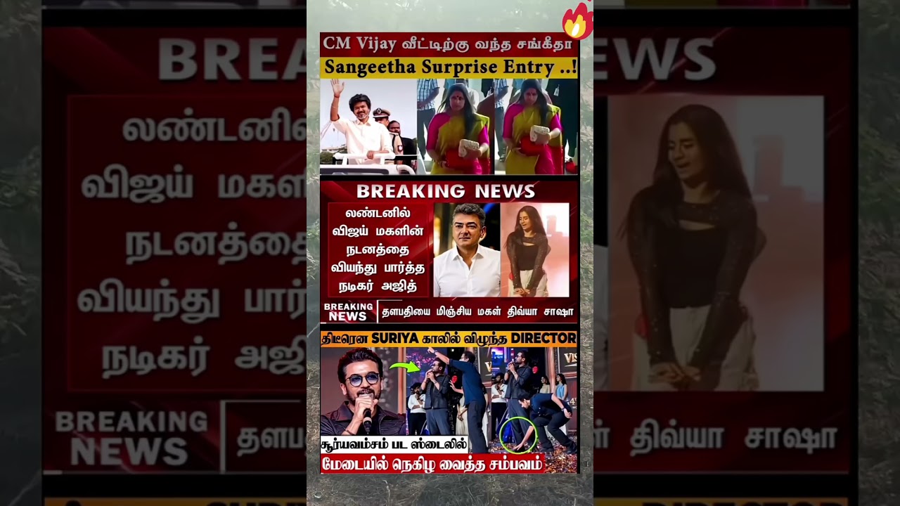 thalapathy minjiya makal #vijay #news #tamil #tvk #annamalai #tamilsonglyrics #comedy #chennai