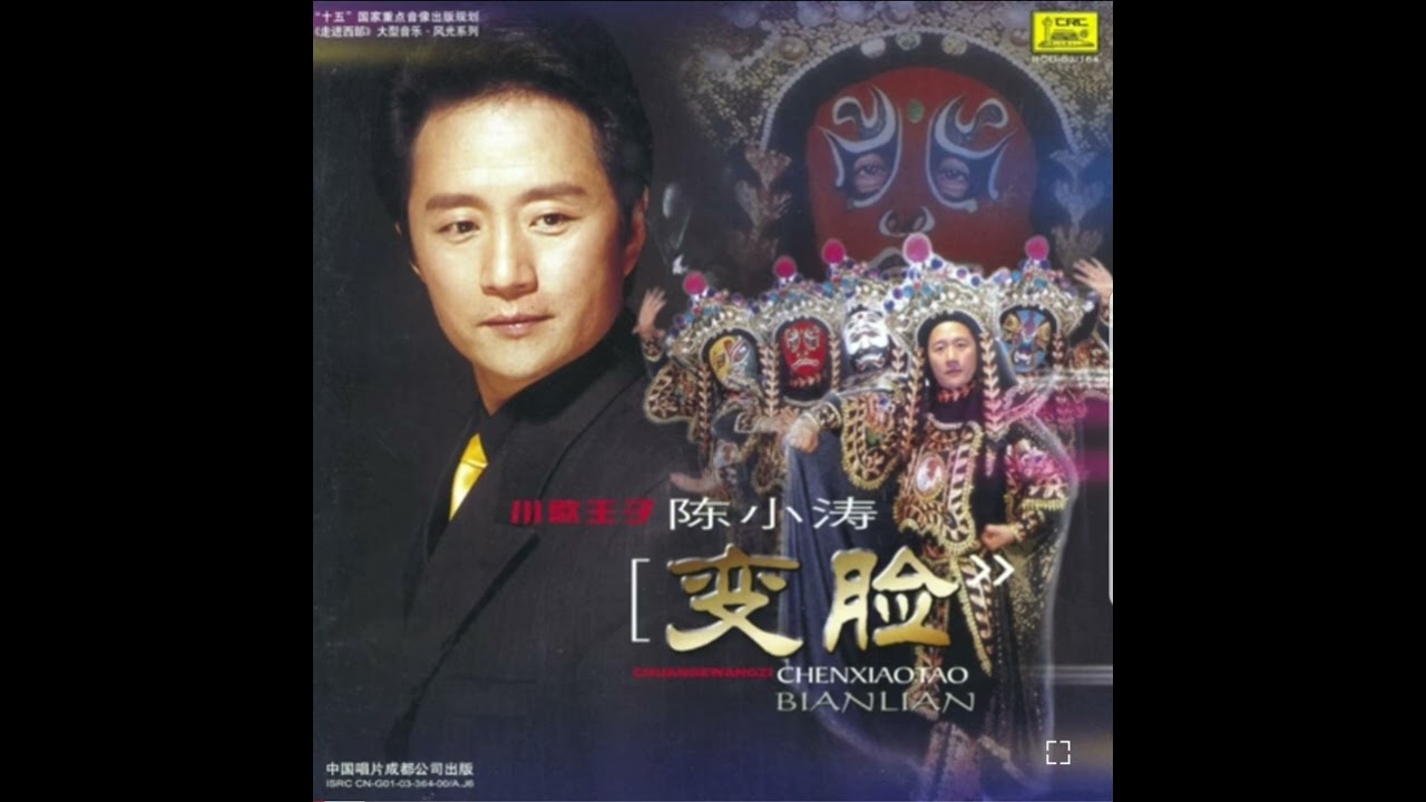 変面の曲
