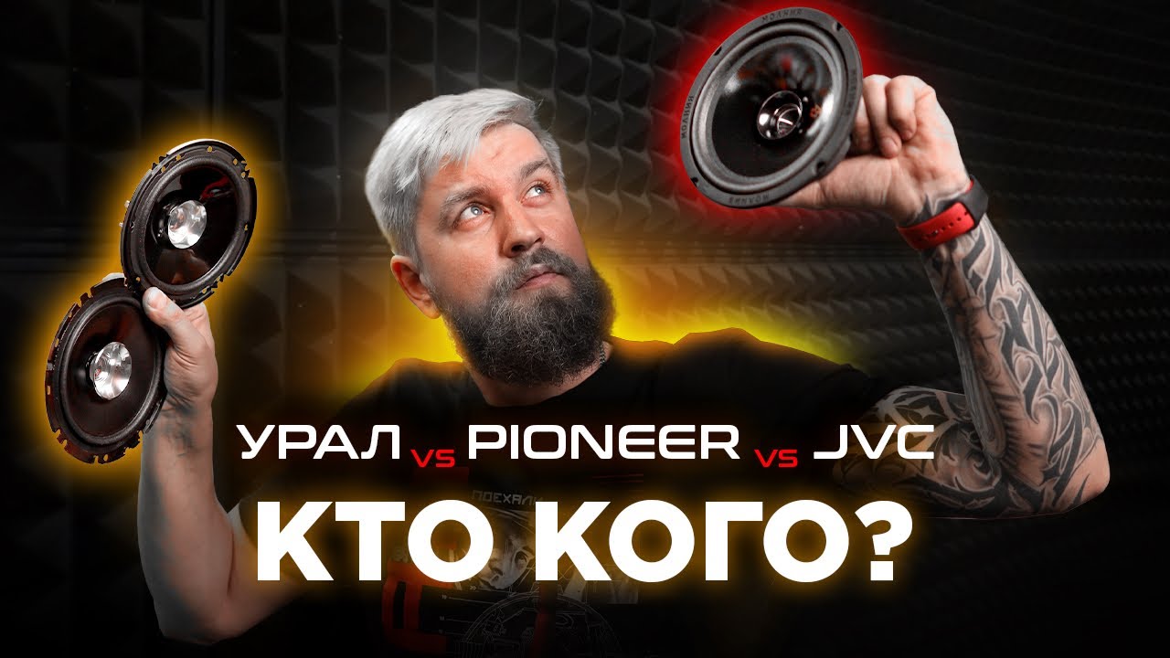 УРАЛ МОЛНИЯ 165 💥 ДИНАМИК УБИЙЦА конкурентов Pioneer и JVC