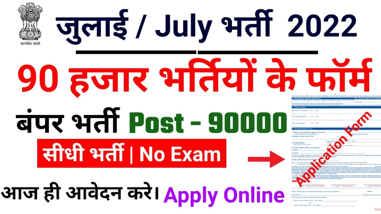 top 5 government job vacancy in july 2022, Latest Govt Jobs 2022 / Sarkari Naukri 2022