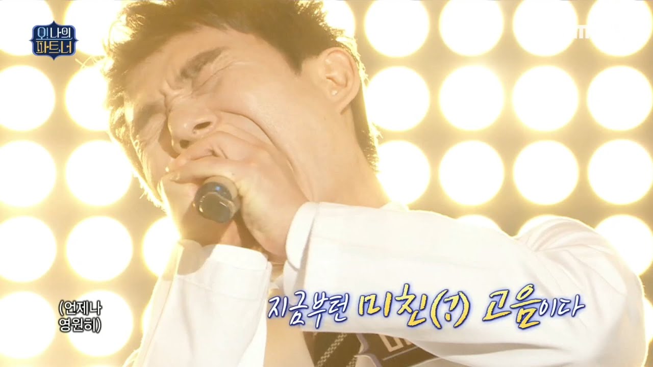 [오! 나의 파트,너] 파워풀한 미성! 미스터 주 ＜Don't Cry＞ 20200530