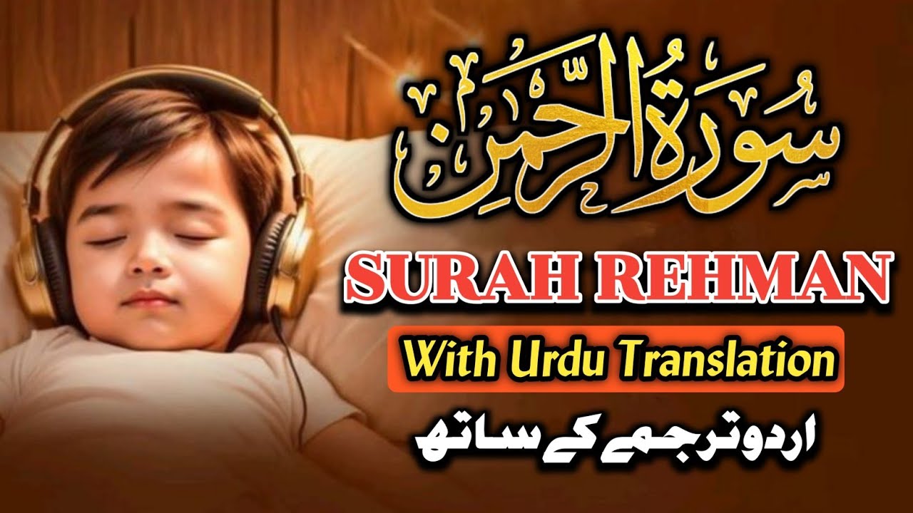 Surah Rahman || Surah Rehman With Urdu Translation || Surah Rahman Tarjuma Ke Sath || Surah Rehman 