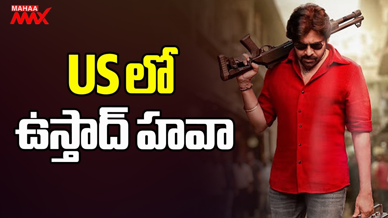 Pawan Kalyan’s Ustaad Bhagat Singh US Box Office? Harish Shankar | Mahaa Max