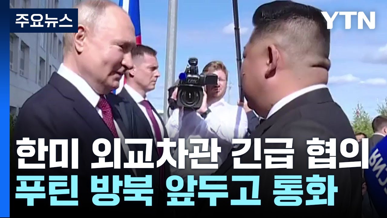 한미 외교차관 긴급 통화...