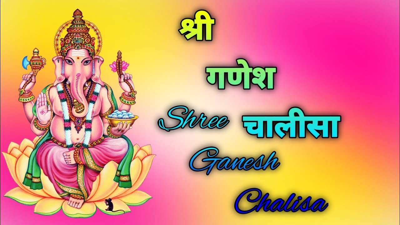 श्री गणेश चालीसा।Shree Ganesh Chalisa।