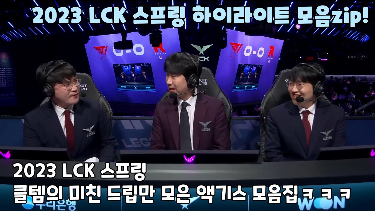 2023 LCK 스프링 클템의 미친드립만 모은 액기스 모음집!!