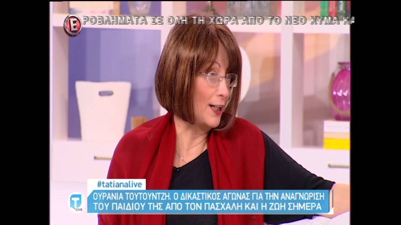 Η Ουρανία Τουτουντζή μιλάει για το “στιγμιαίο λάθος” (part 2)
