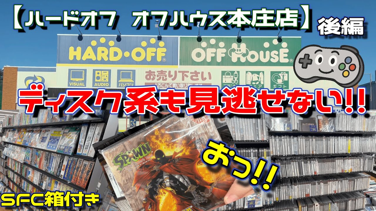 【PS&PS2も半端ねぇ～！】欲しいが見つかる店舗だぜwww
