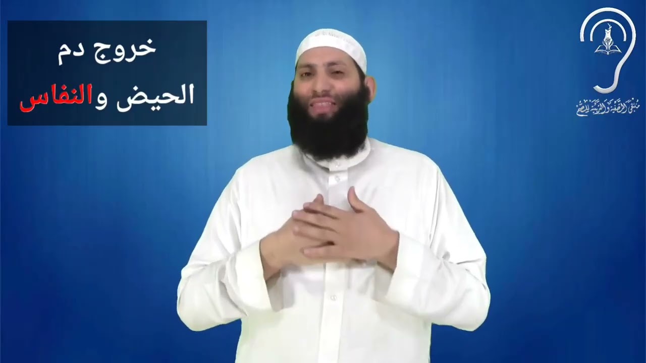 للصم _ مفطرات الصيام __الفقه الميسر لنخبة من العلماء __تقديم _ حمزة ودويد -وفقه