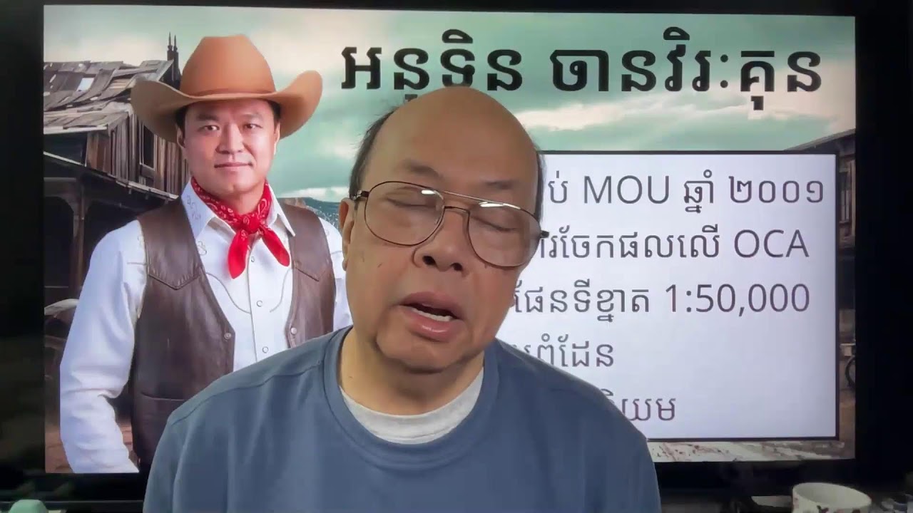 ម្ដេចថៃចង់លប់ MOU2001 ចោល? Feb 11, 2026