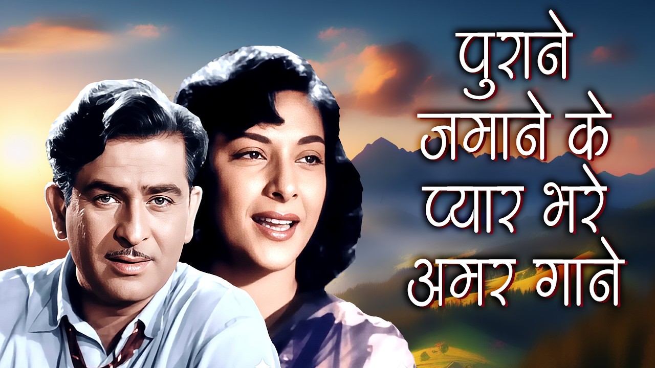 पुराने ज़माने के प्यार भरे अमर गाने 💖 | Lata, Kishore, Rafi | 4K Jukebox | 70s 80s के सदाबहार गाने 💖