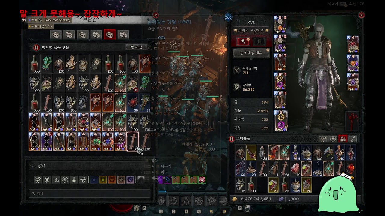 평일 디아4 시즌 11 네크 육성 뱅송 (26.03.09)