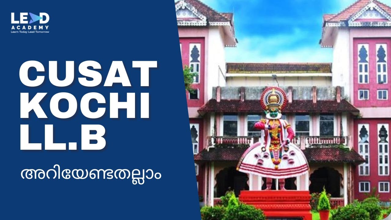 CUSAT KOCHI LL.B അറിയേണ്ടതല്ലാം | LAW ENTRANCES