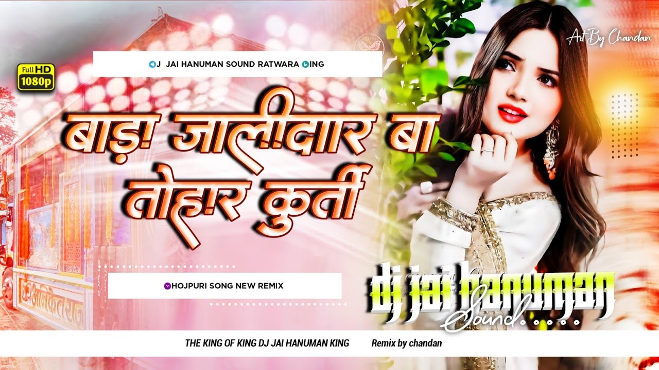 bada jalidar ba tohar kurti dj song | pawan singh old Song || jalidar kurti ( Dj Jai Hanuman sound )