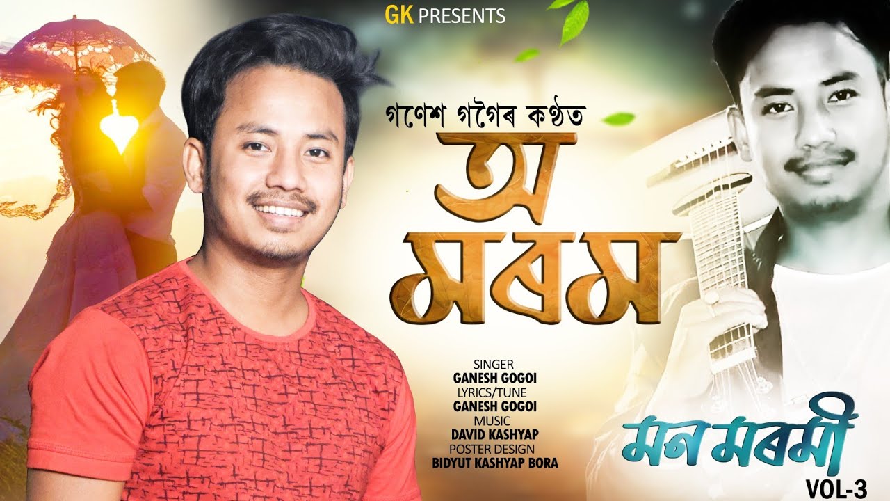 O MOROM |MON MOROMI vol-3|GANESH GOGOI |DAVID KASHYAP | KAUSTAV SAIKIA