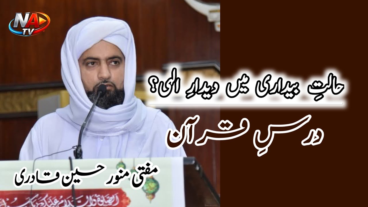 Daily Dars-e-Quran | Noor e Arfan TV | January 26, 2026