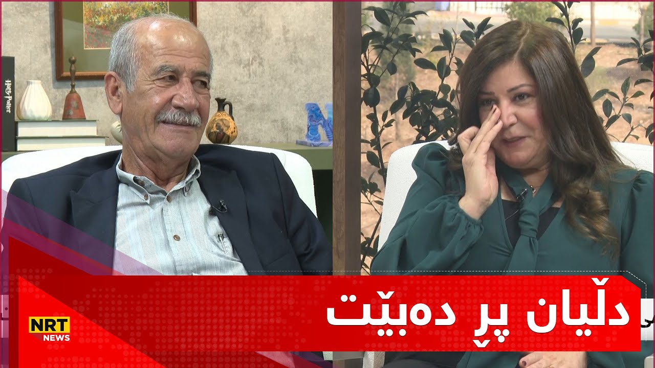 هەردوو هونەرمەند قادر جەلال و نەسرین حەسەن باس لە ڕۆڵی عومەری خاوەر و هاوسەرەکەی دەکەن لە فیلمی ١٩٨٨