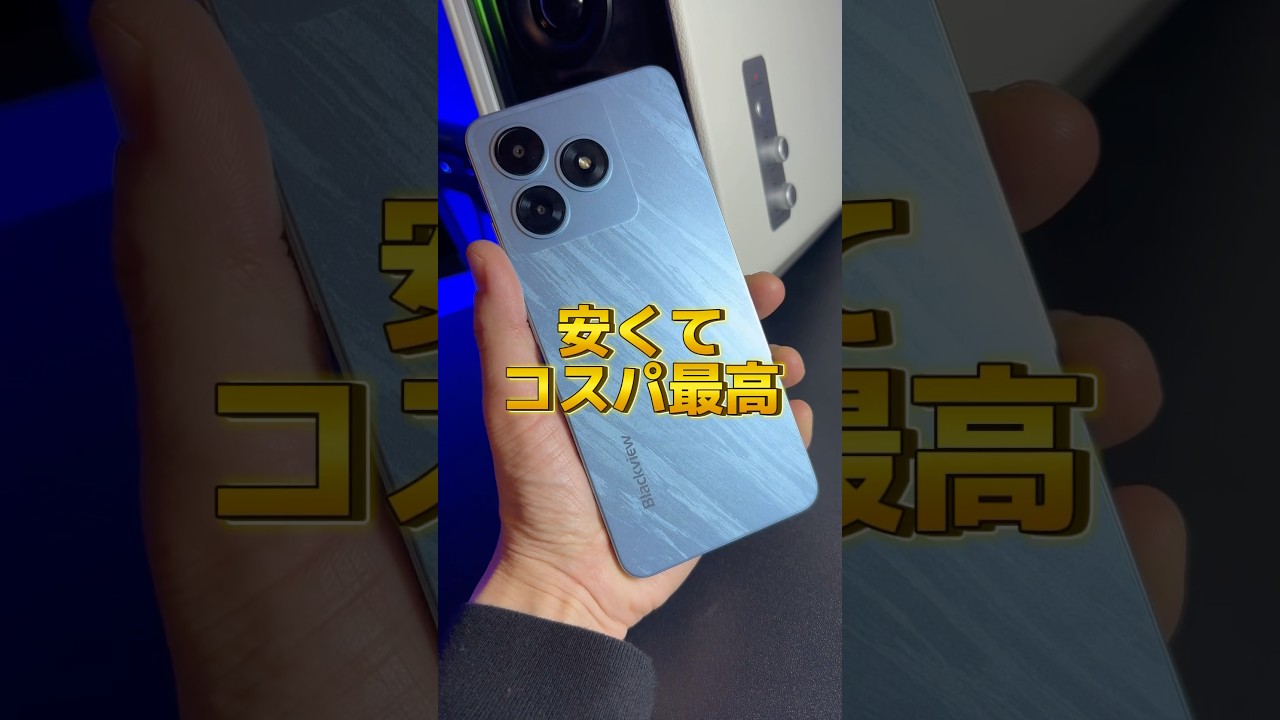 10900円で買える！？格安スマホの性能を試してみた！