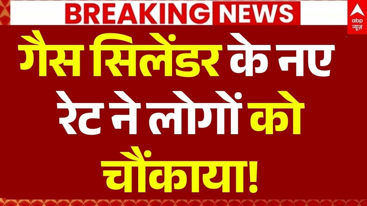 LPG Cylinder Price Hike News LIVE: गैस सिलेंडर के नए रेट ने लोगों को चौंकाया! | Gas Price Hike