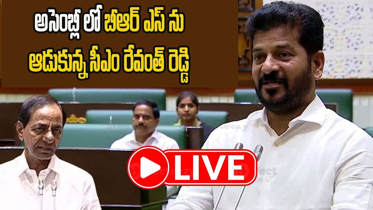 Live:తెలంగాణ అసెంబ్లీ సమావేశాలు  || Telangana Assembly Sesssions