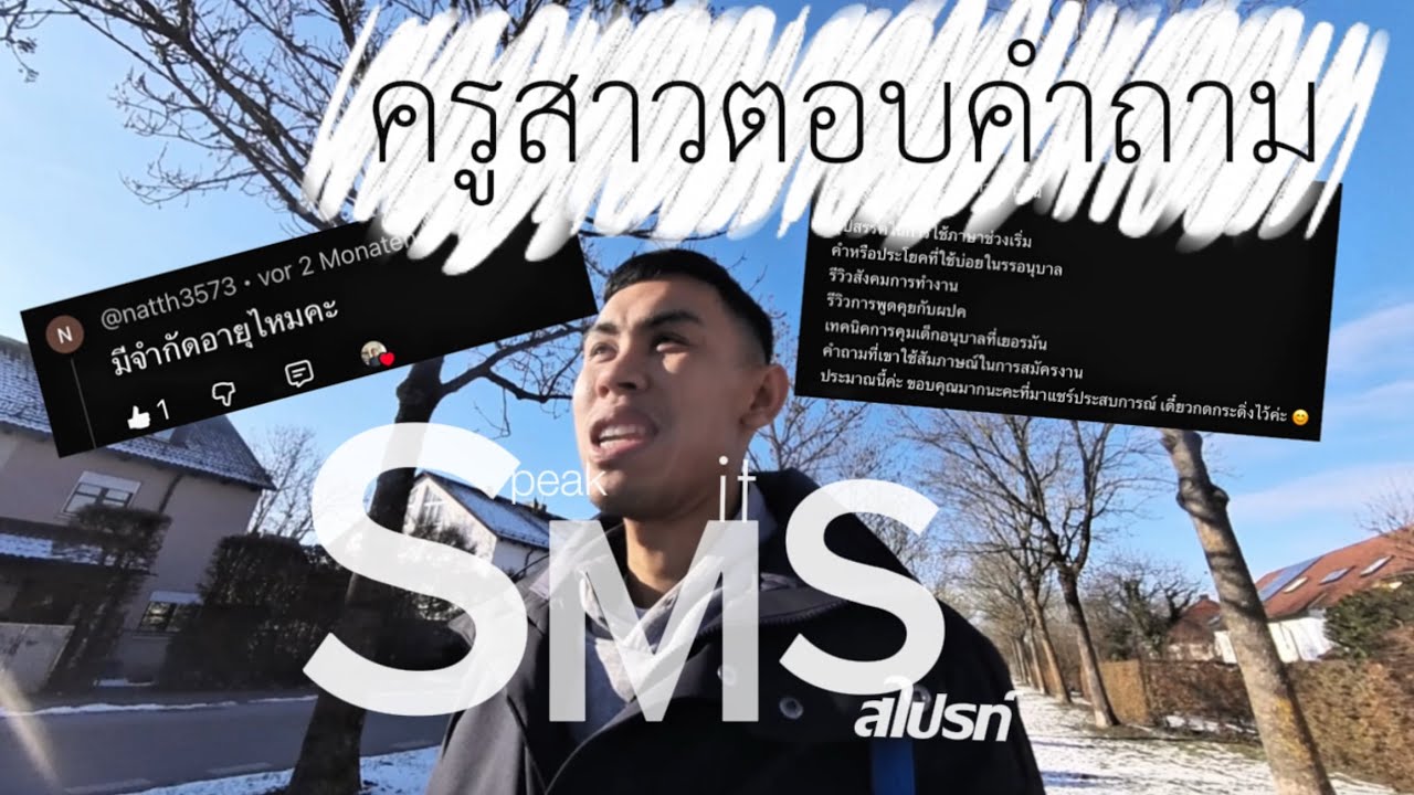 Speak Mit Sprite EP.27 ตอบคำถามครั้งที่ 1 (หิมะสวย หนาวมาก)